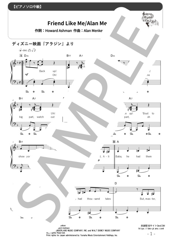 ピアノ楽譜】フレンド・ライク・ミー (ソロ 中級) / アラン・メンケン