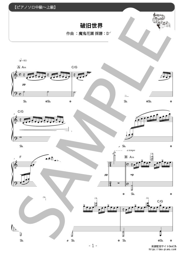 ピアノ楽譜】破旧世界 (ソロ 中上級) / 魔鬼花园 - 楽譜ストアDeoCOM