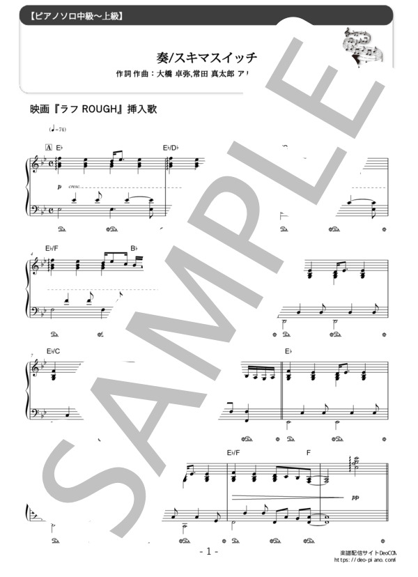 ピアノ楽譜】奏（かなで） (ソロ 中上級) / スキマスイッチ - 楽譜