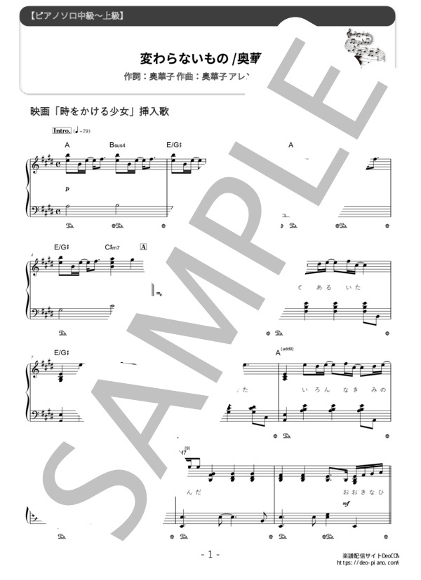 ピアノ楽譜】変わらないもの (ソロ 中上級) / 奥華子 - 楽譜ストアDeoCOM