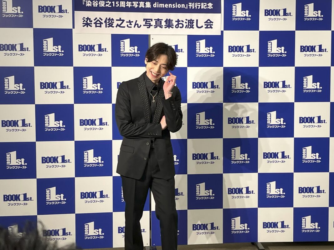 染谷俊之15周年目メモリアル写真集 dimension