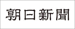 朝日新聞