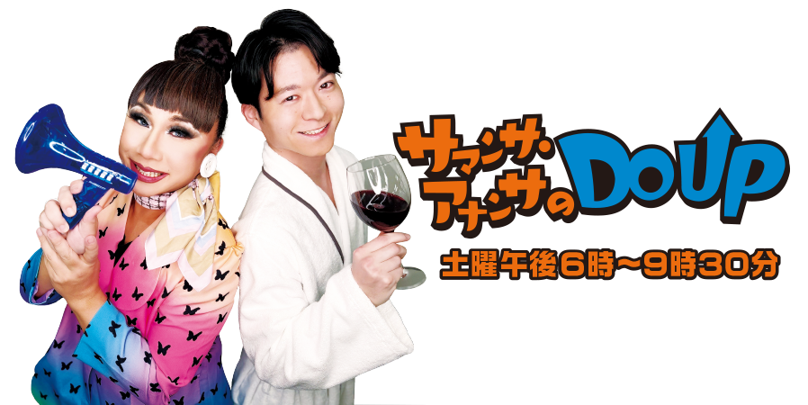 サマンサ・アナンサのDO UP