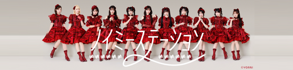 ノイミーステーション
