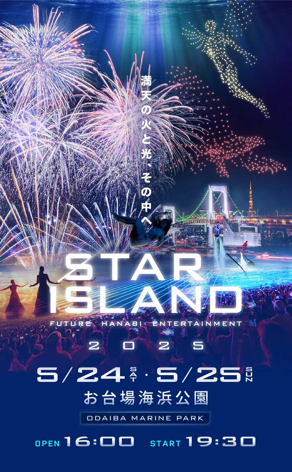 STAR ISLAND｜スターアイランド（5/24,25）