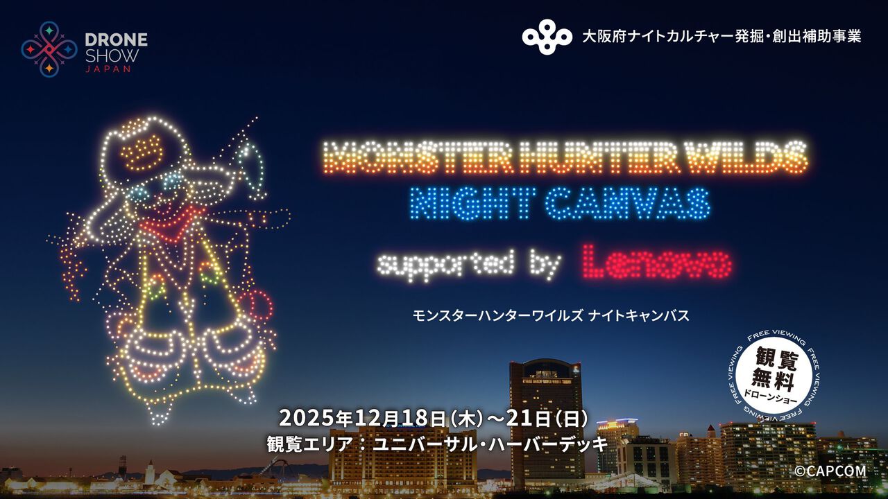 MONSTER HUNTER WILDS NIGHT CANVAS supported by Lenovo