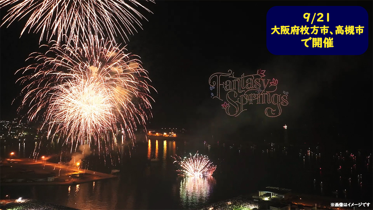 東京ディズニーリゾート・スペシャルドローンショー “マジック・イン・ジ・エア”―第4回「水都くらわんか花火大会」