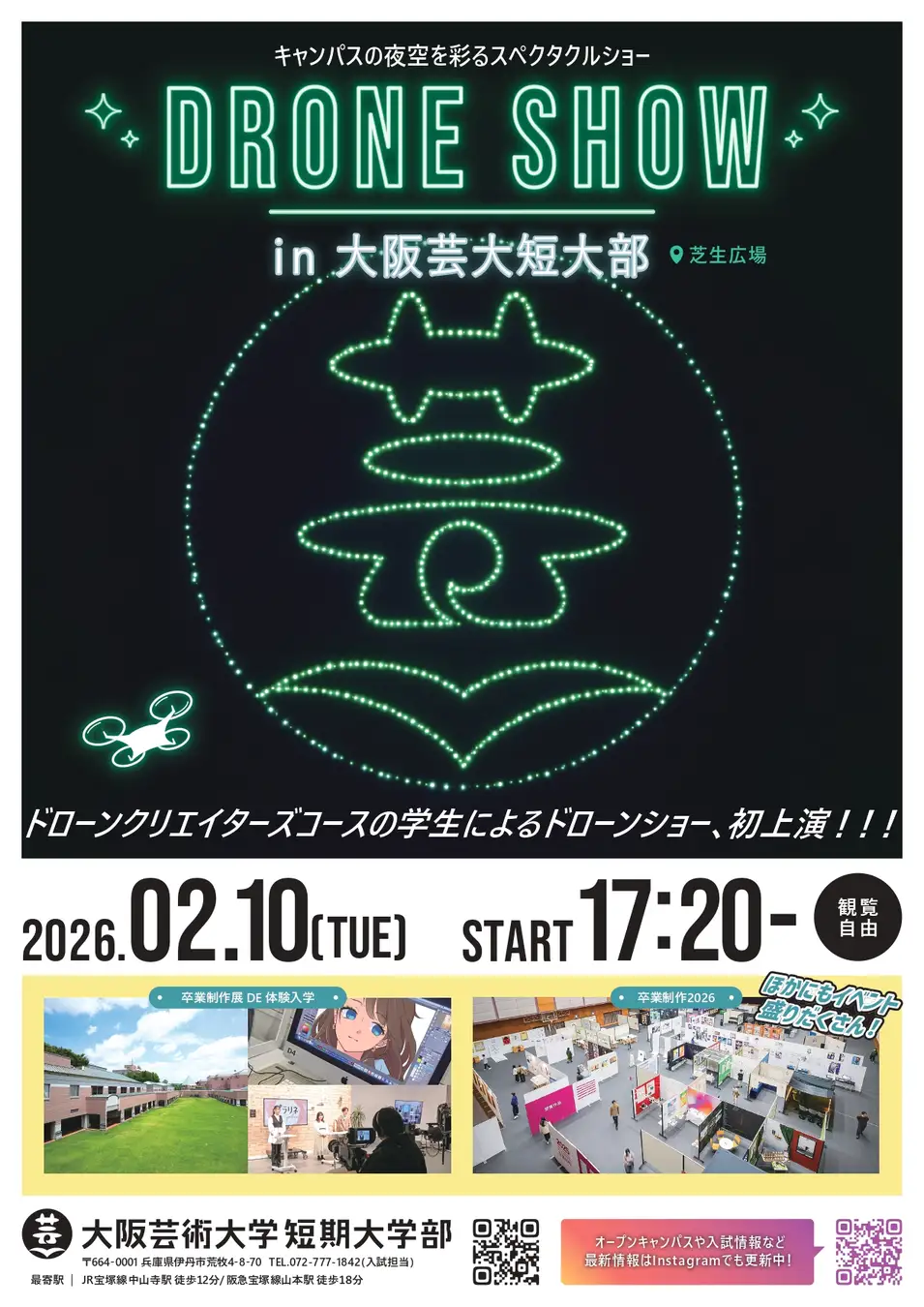 大阪芸術大学短期大学部「卒業制作2026」