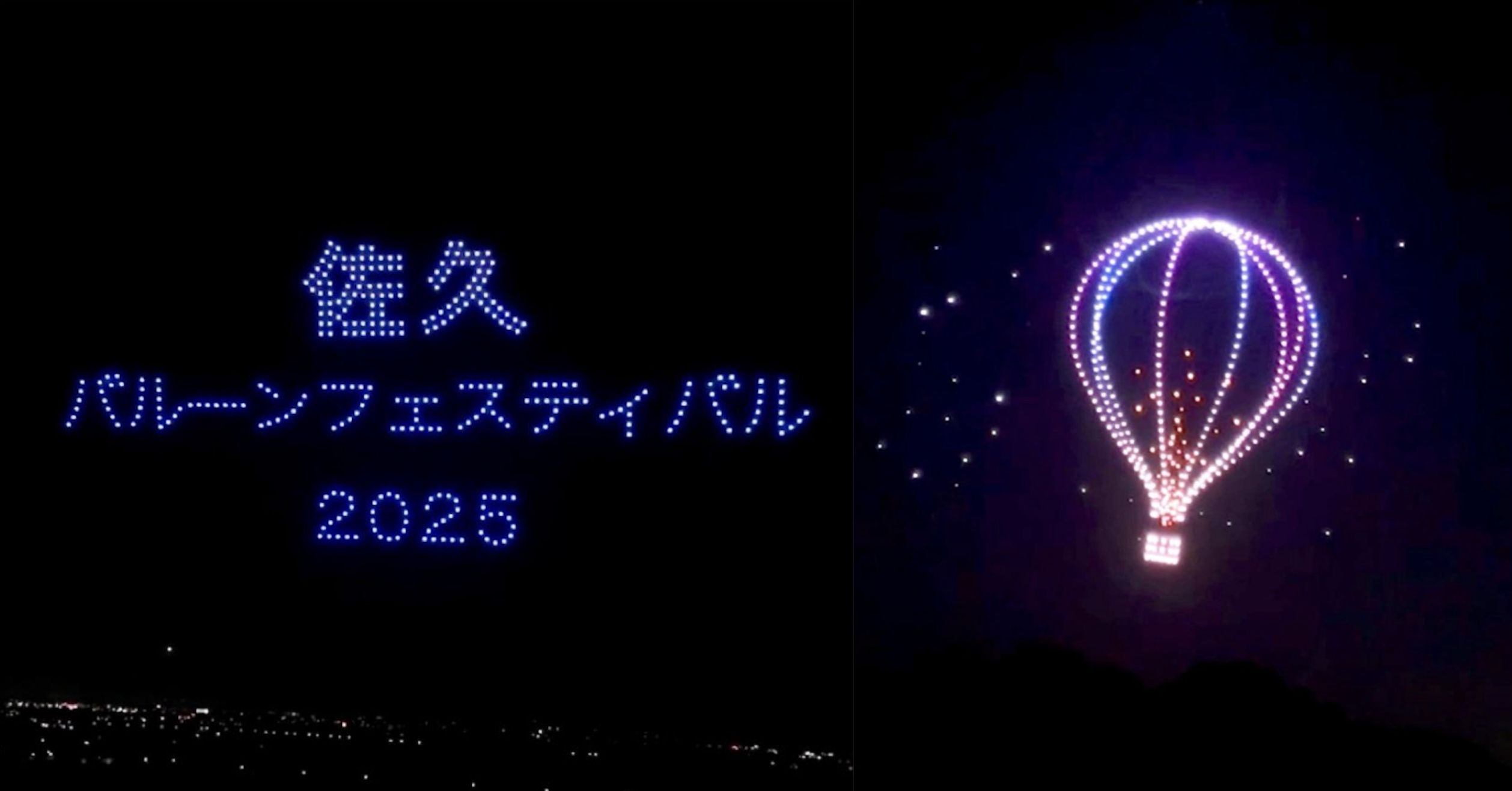 新佐久市誕生20周年記念 佐久バルーンフェスティバル2025