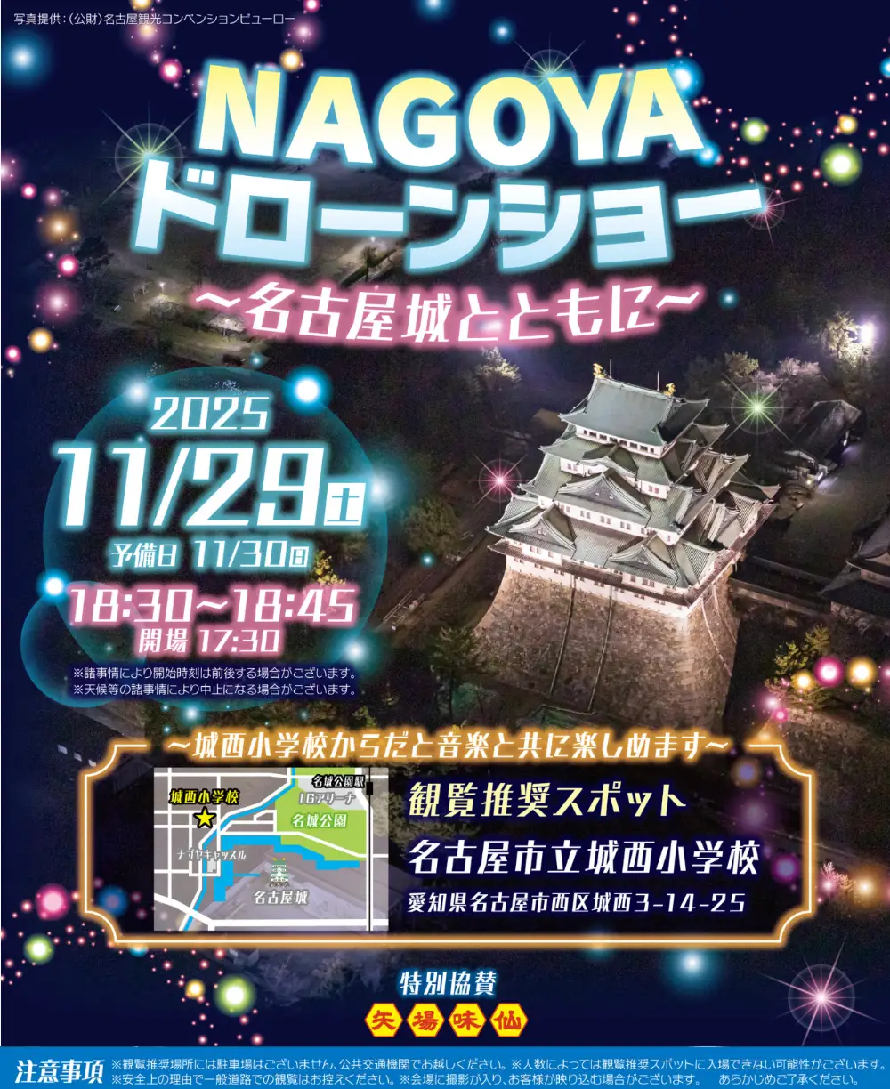 NAGOYAドローンショー~名古屋城とともに~