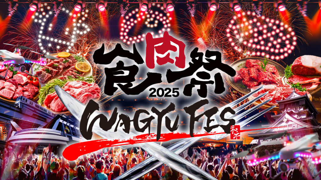 食肉祭 × WAGYU FES 2025