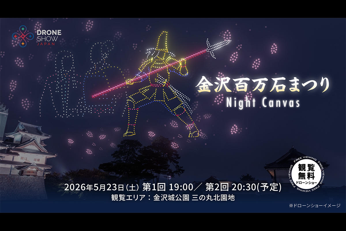 金沢百万石まつり Night Canvas