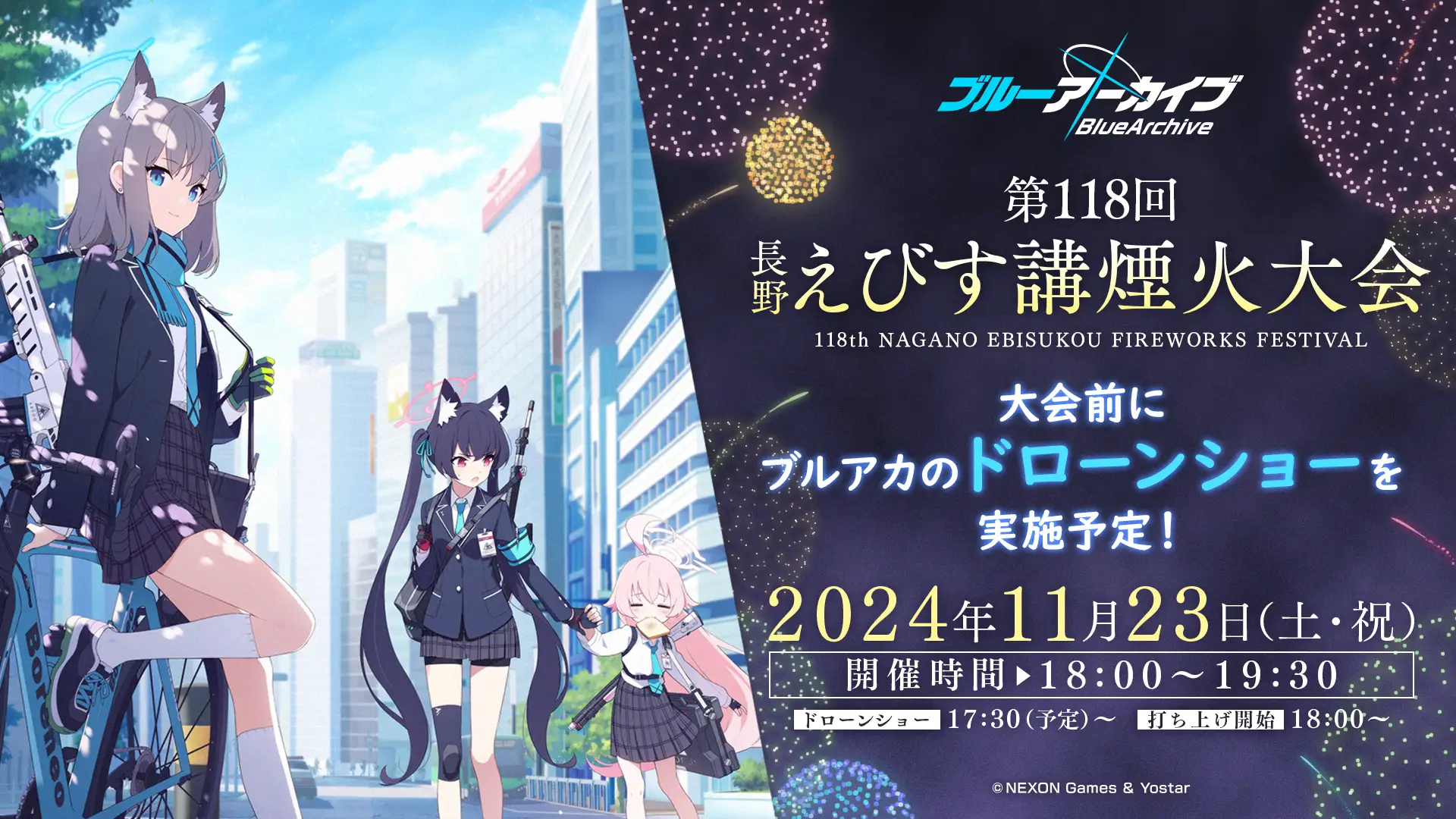 第118回長野えびす講煙火大会