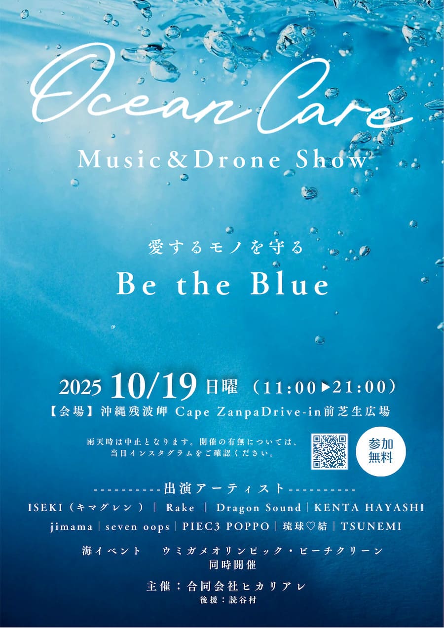 OCEAN CARE 2025 Music & Drone show