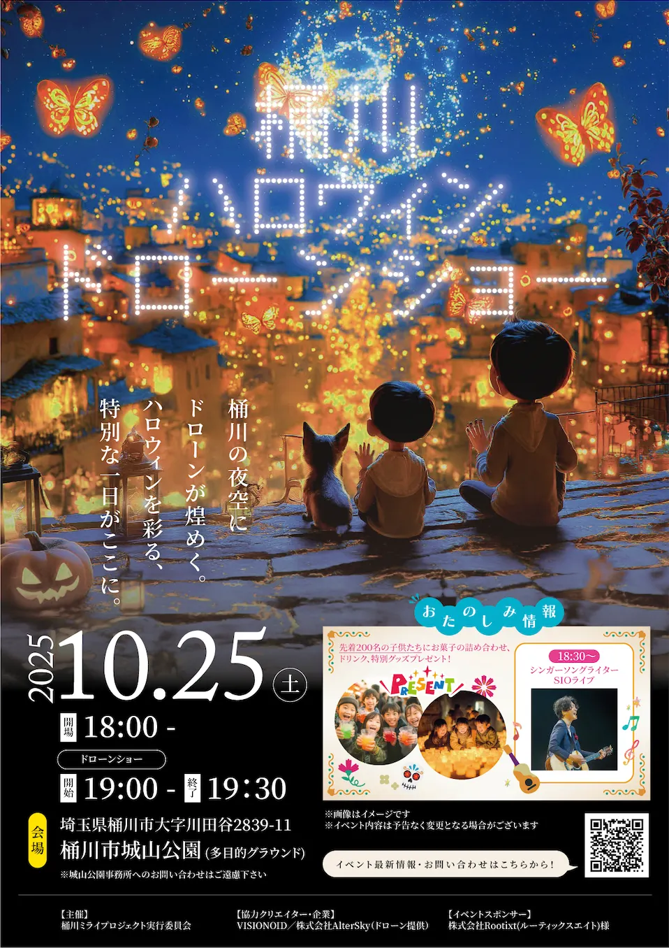 桶川ハロウィンドローンショー