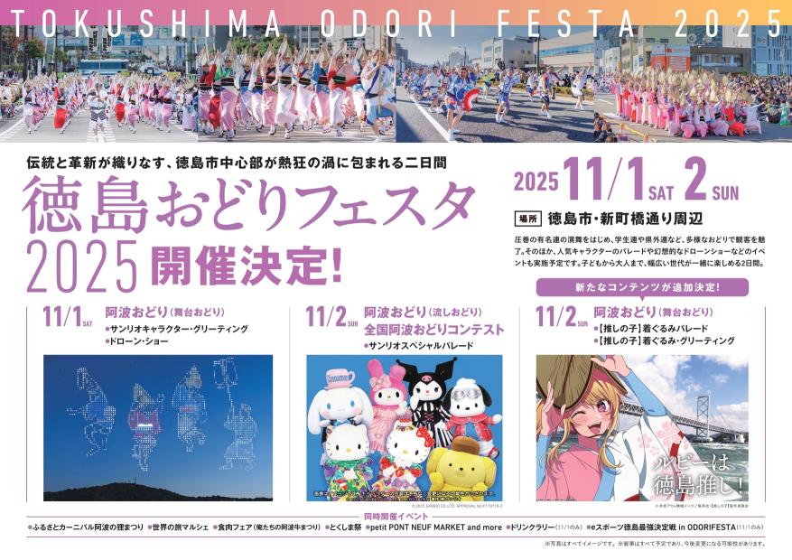 徳島おどりフェスタ2025