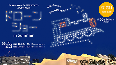 JR東日本 Takanawa Gateway City ドローンショー