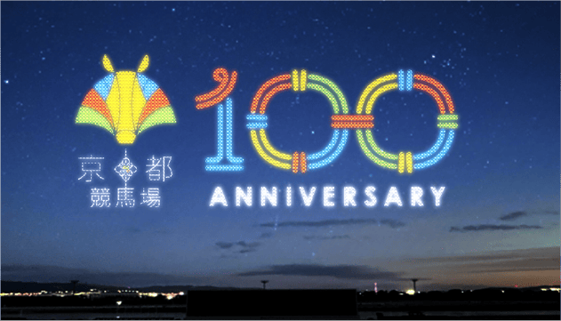 京都競馬場100周年｜センテニアルナイト ドローンショー