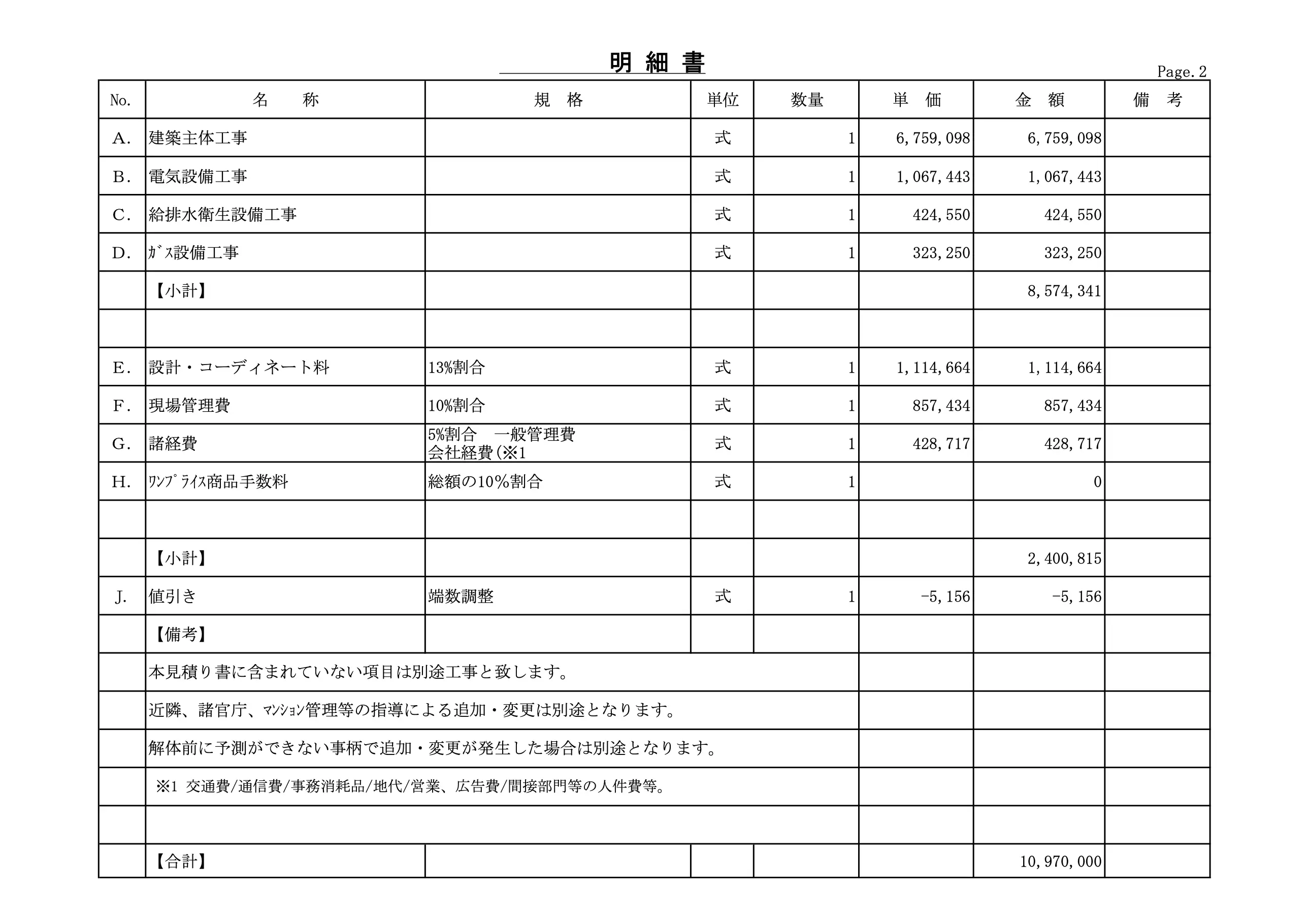 見積書