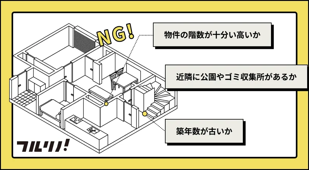 害虫を避けるためのリノベーション物件の選び方