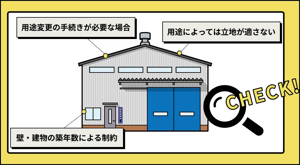 工場リノベーションの注意点