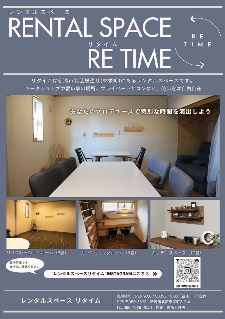 レンタルスペース　RE TIME 　ご紹介