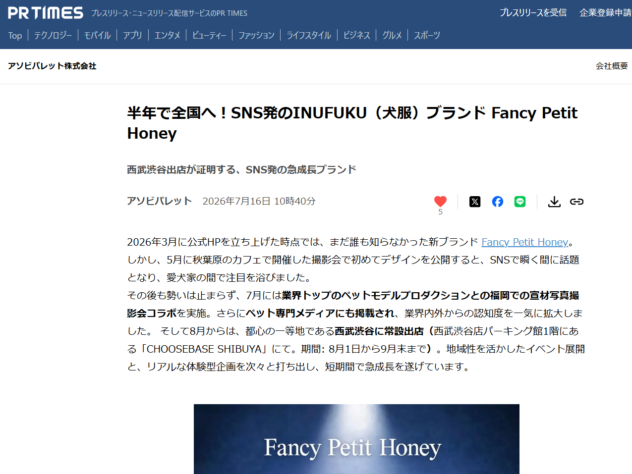 半年で全国へ！SNS発のINUFUKU（犬服）ブランド「Fancy Petit Honey」についてのプレスリリースがPR TIMESに掲載されました。