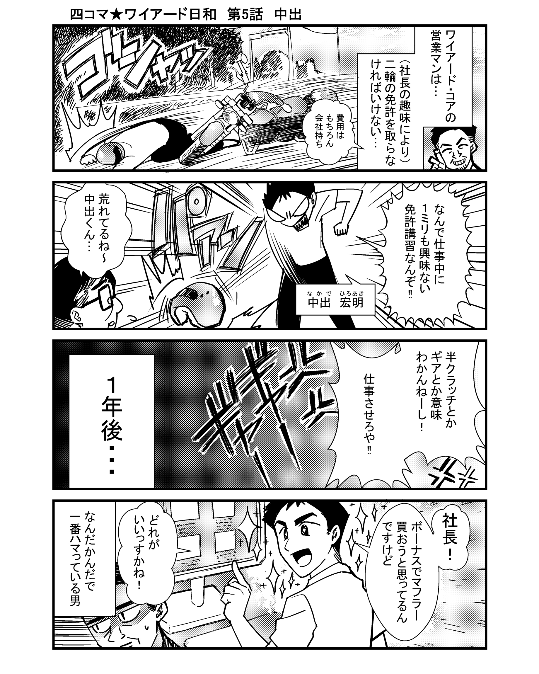 中出 宏明の漫画 1