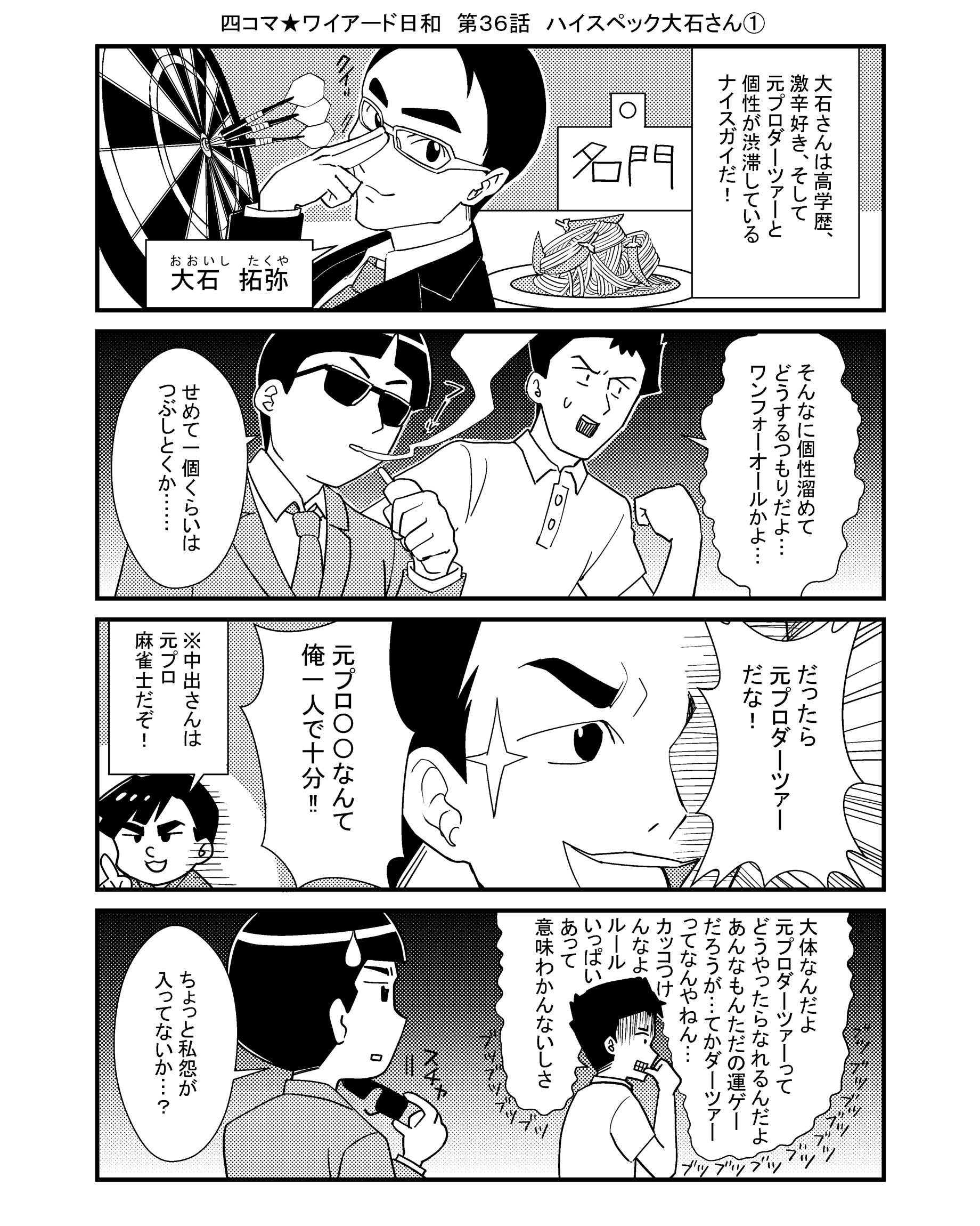 大石 拓弥の漫画 1