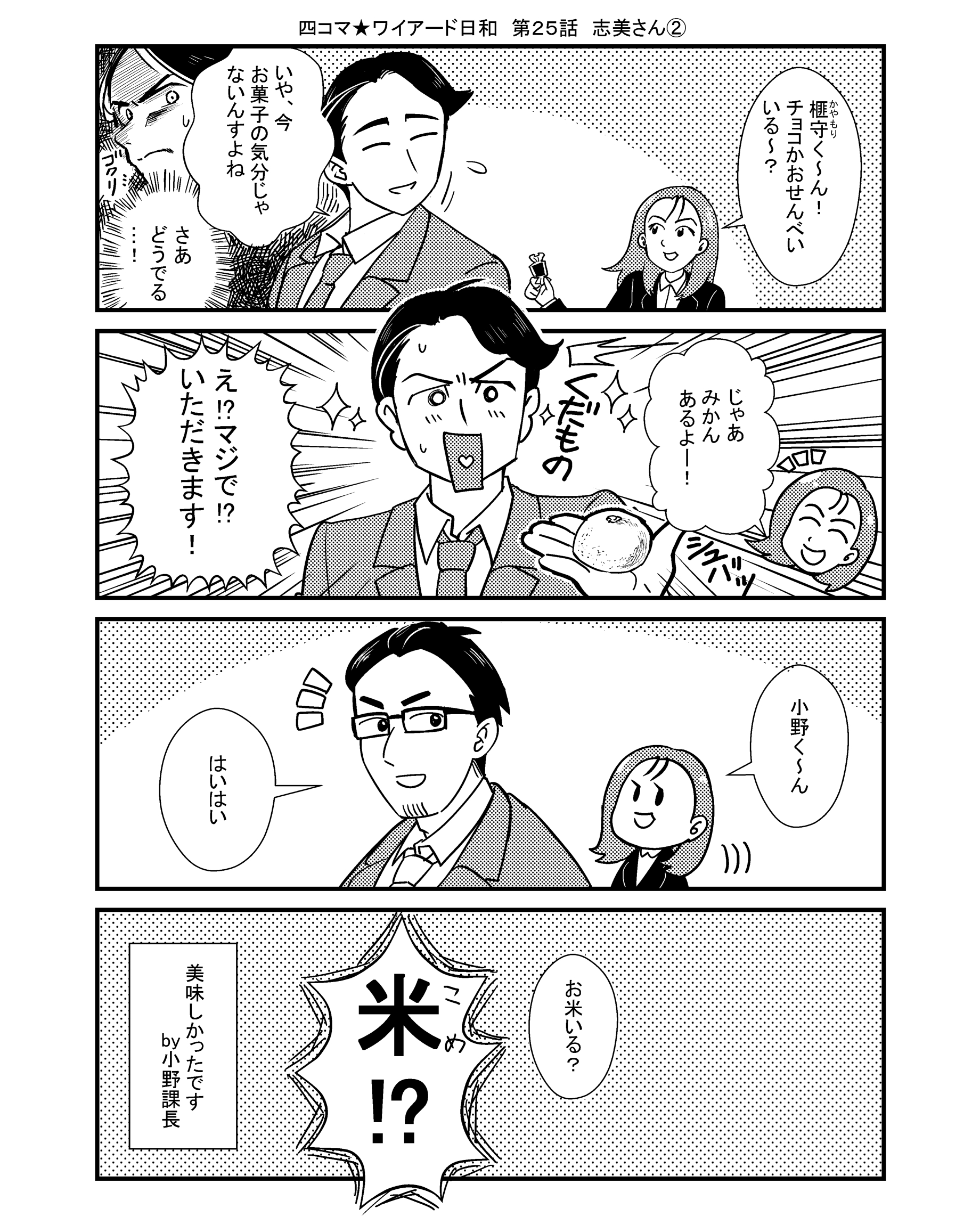 鈴木 志美の漫画 2