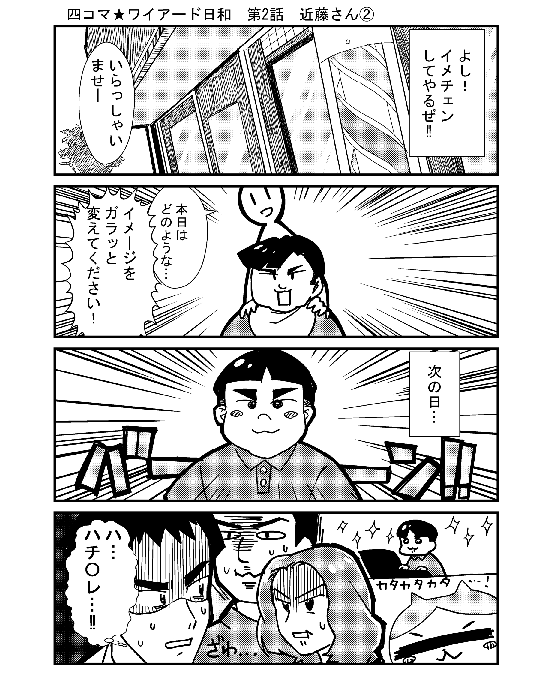 近藤 健史の漫画 2