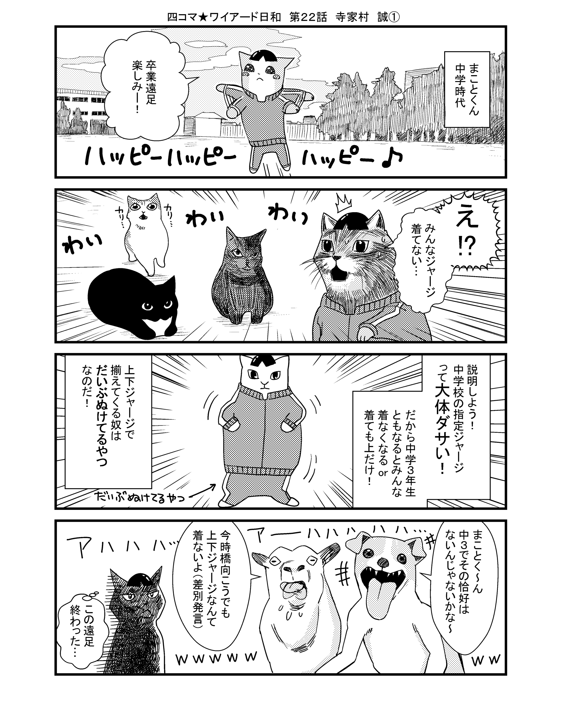 寺家村 誠の漫画 1