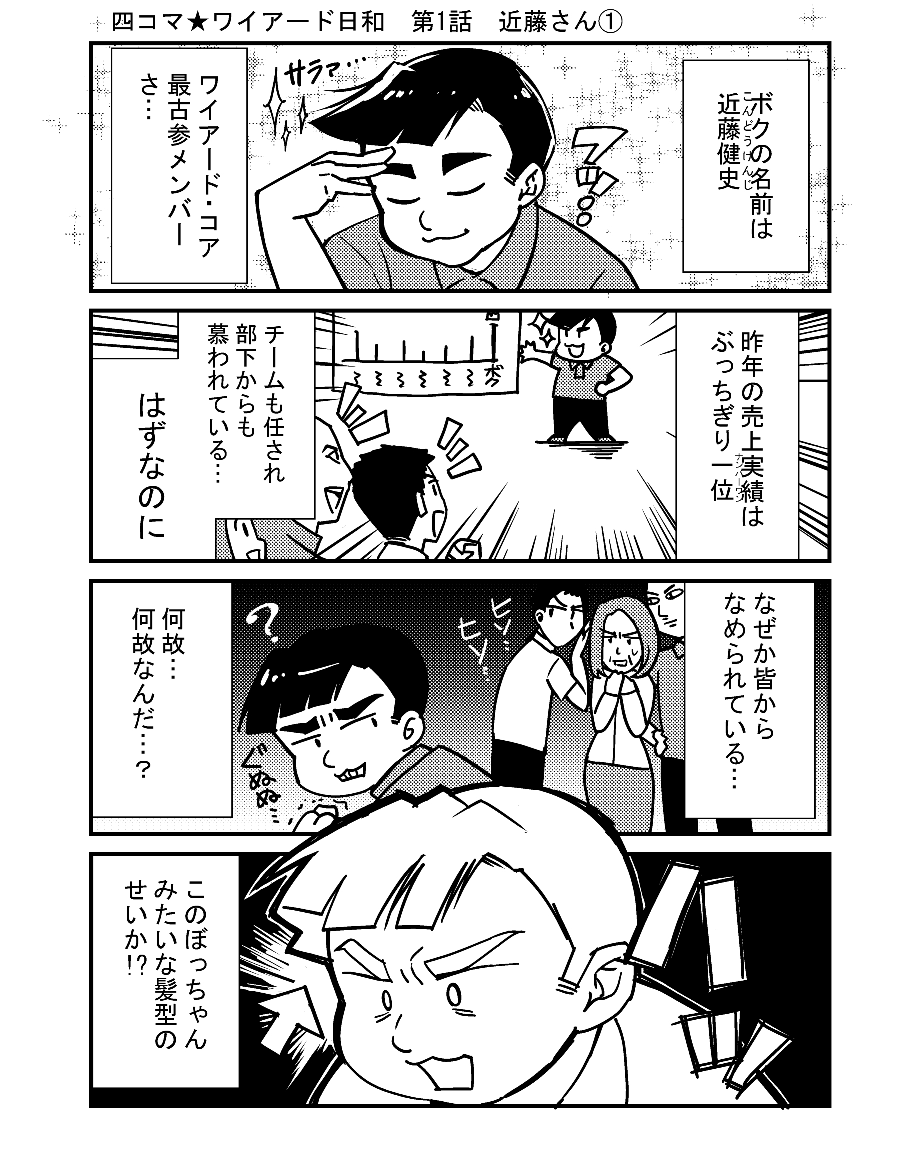 近藤 健史の漫画 1