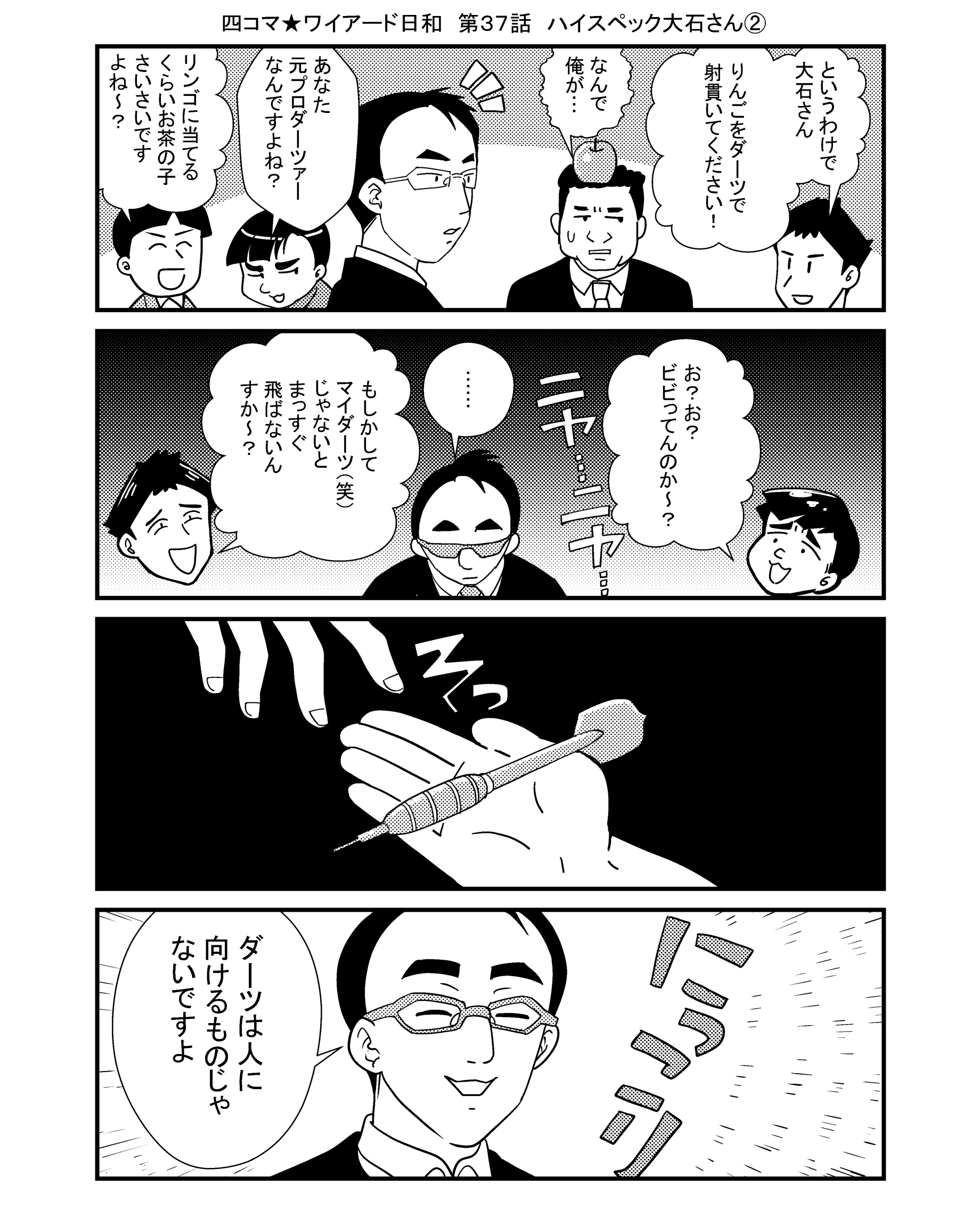 大石 拓弥の漫画 2
