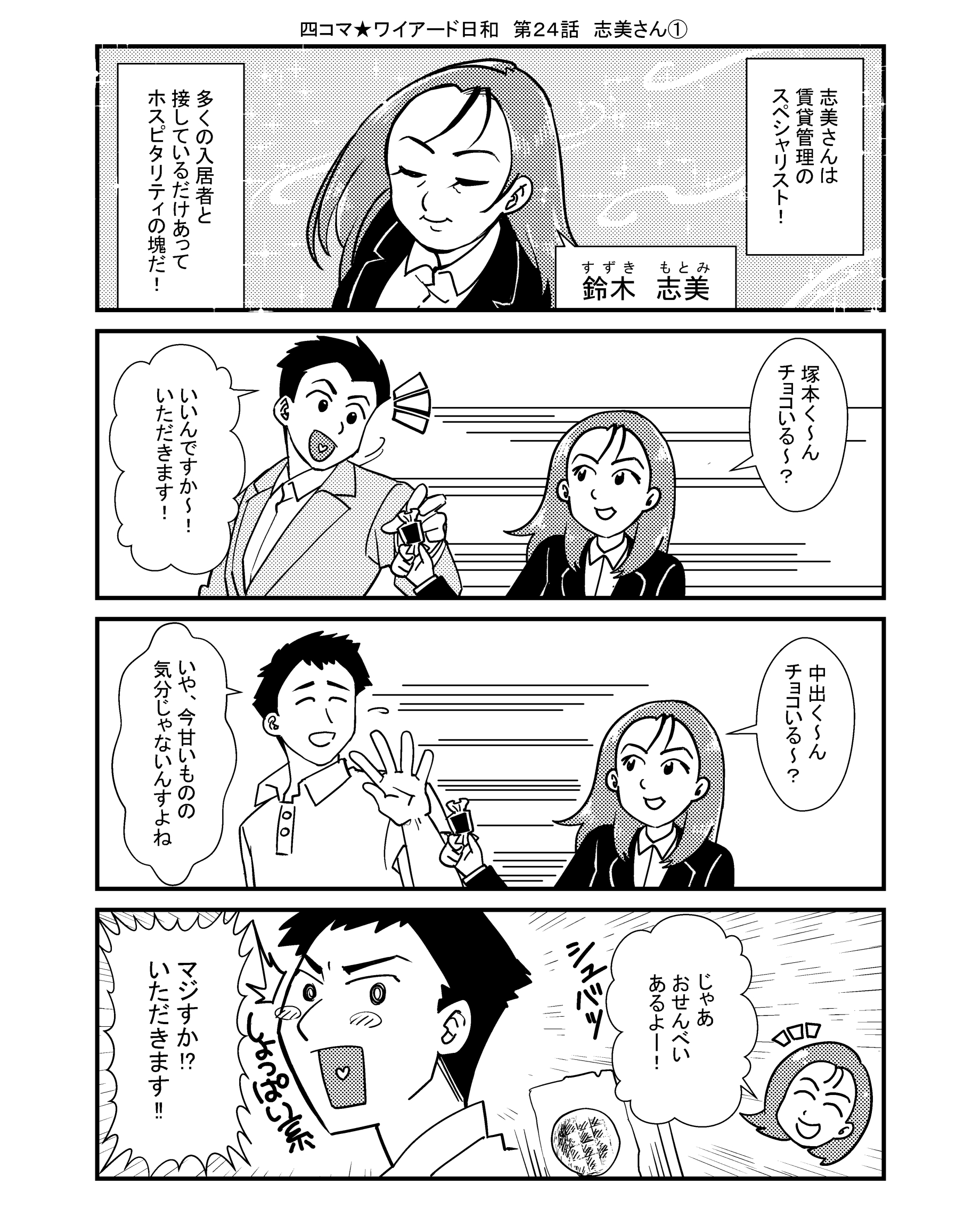 鈴木 志美の漫画 1