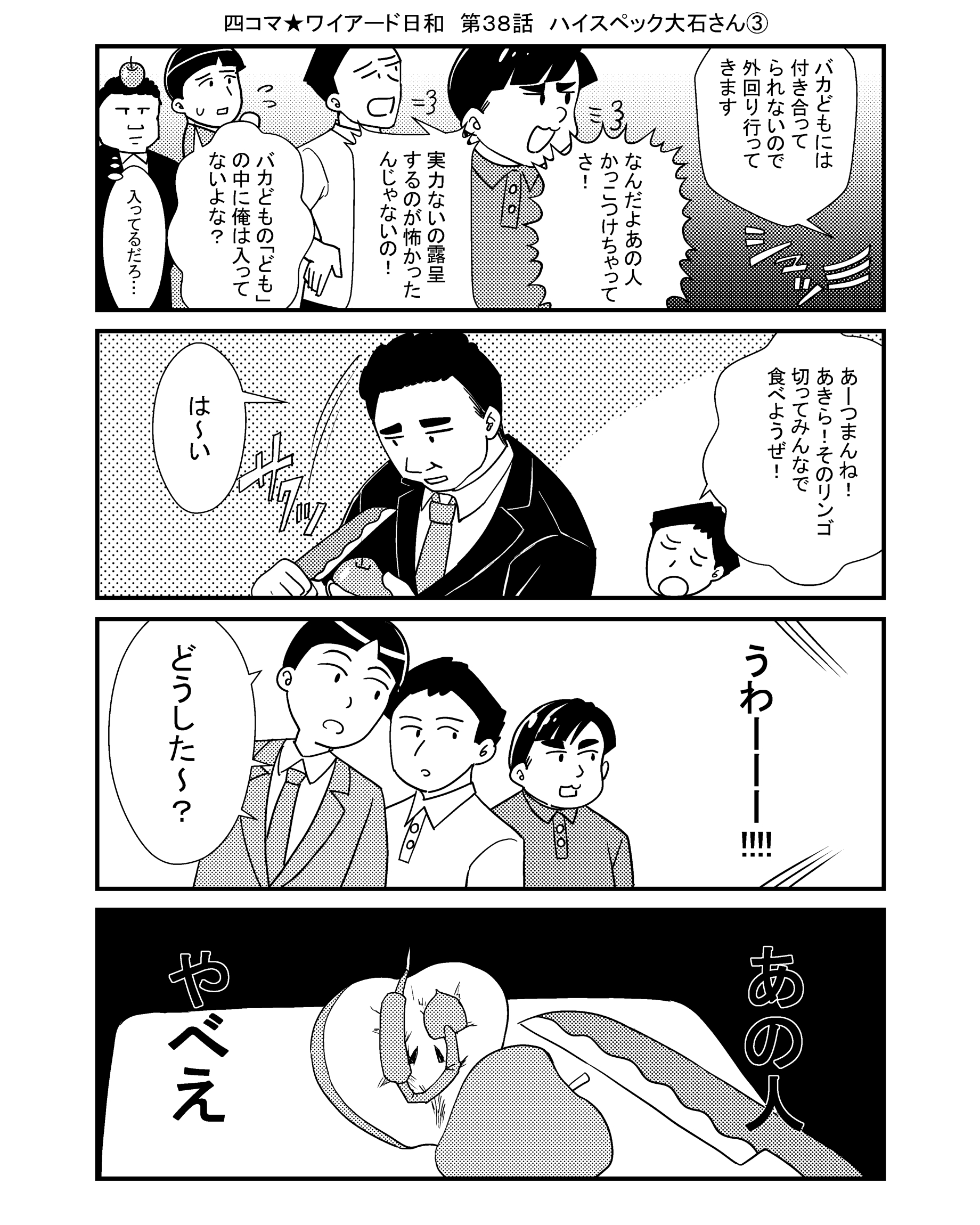 大石 拓弥の漫画 3
