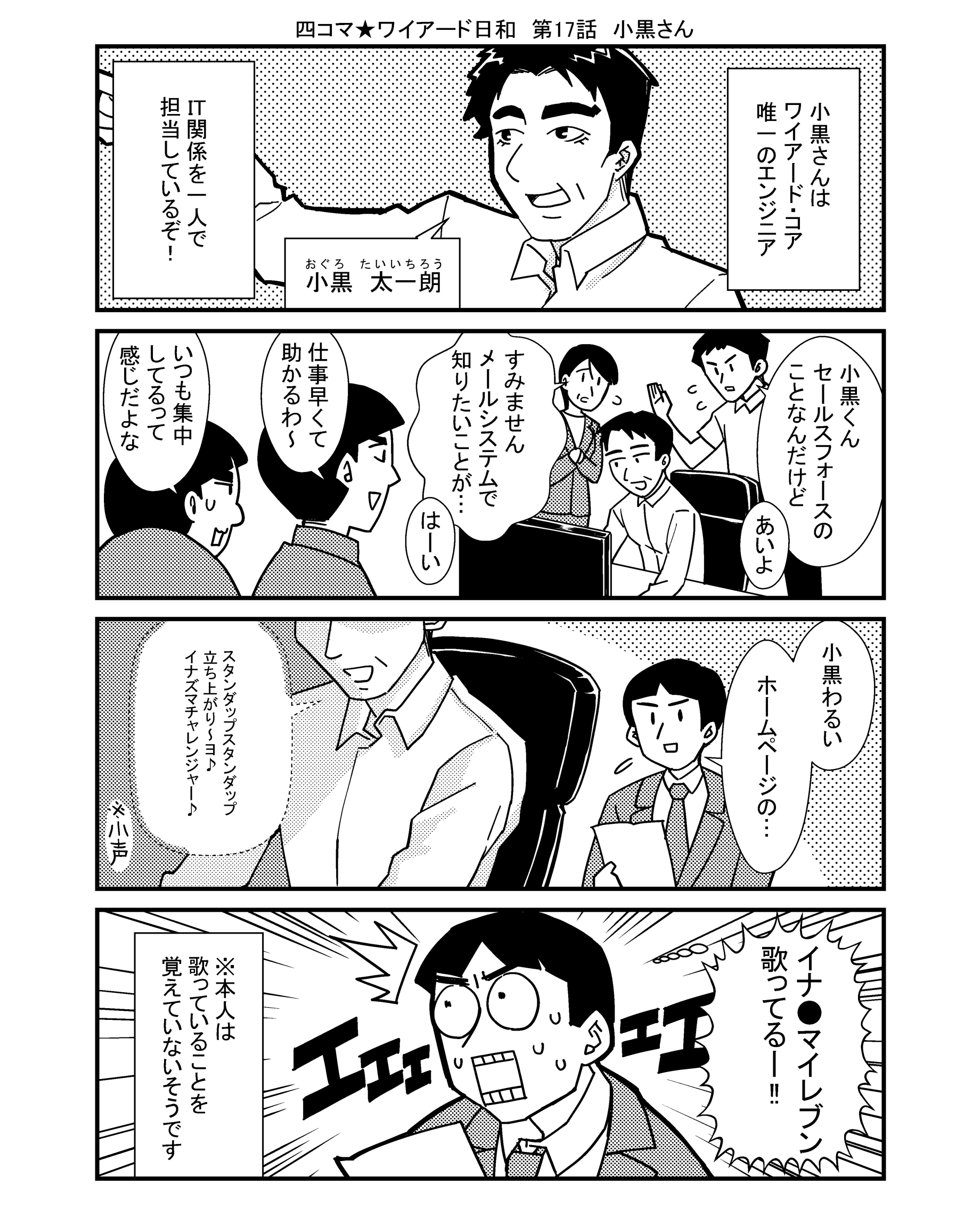 小黒 太一朗の漫画 1