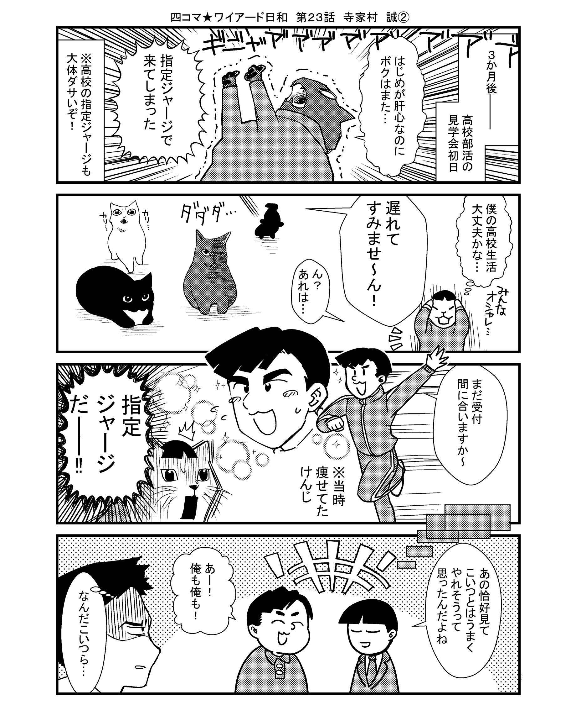 寺家村 誠の漫画 2