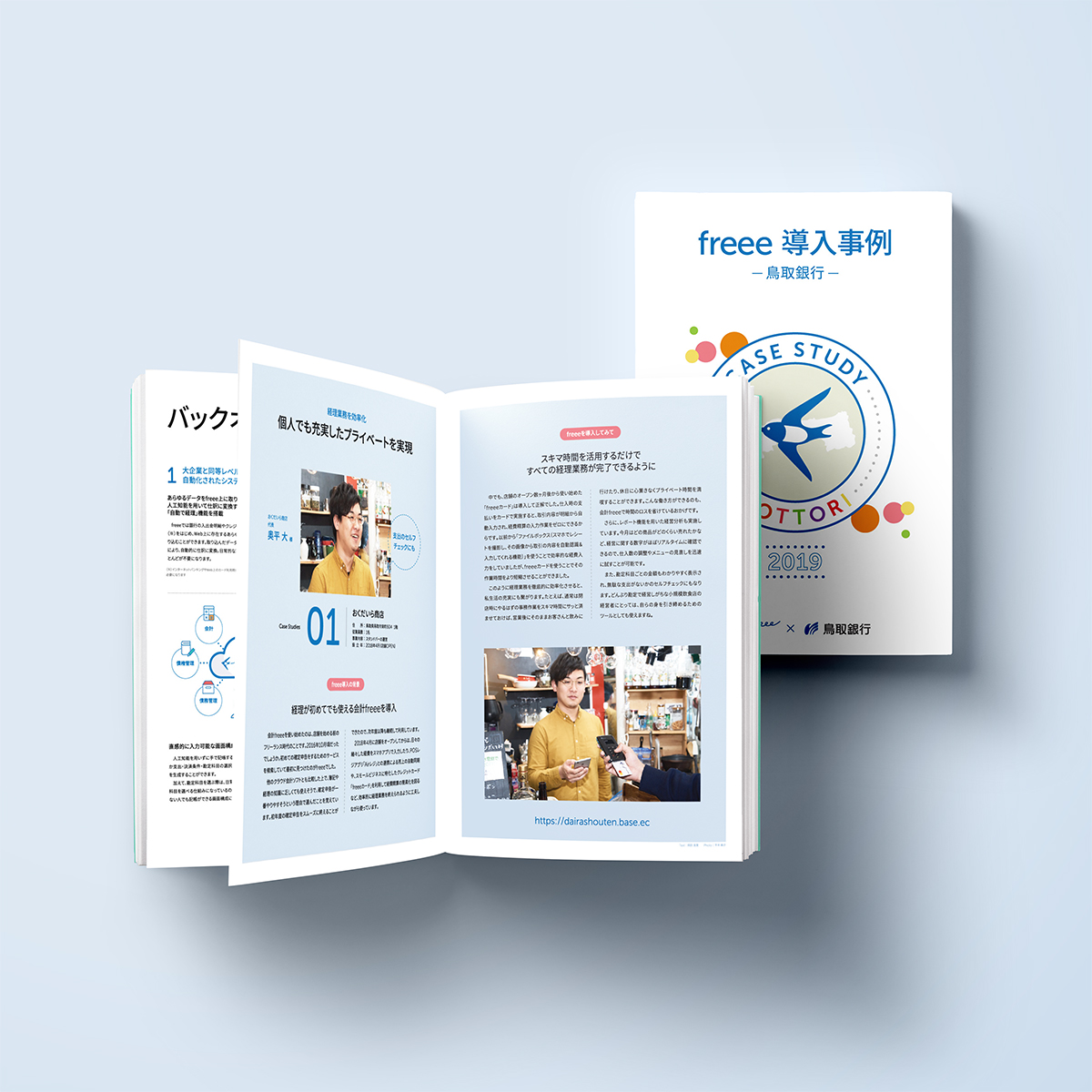 鳥取銀行 freee 導入事例-0