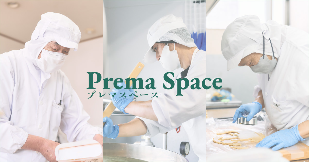 プレマスペース-0