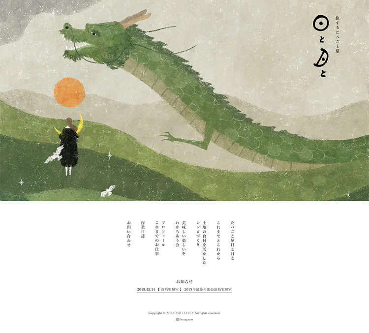 旅するたべごと屋 日と月と-0