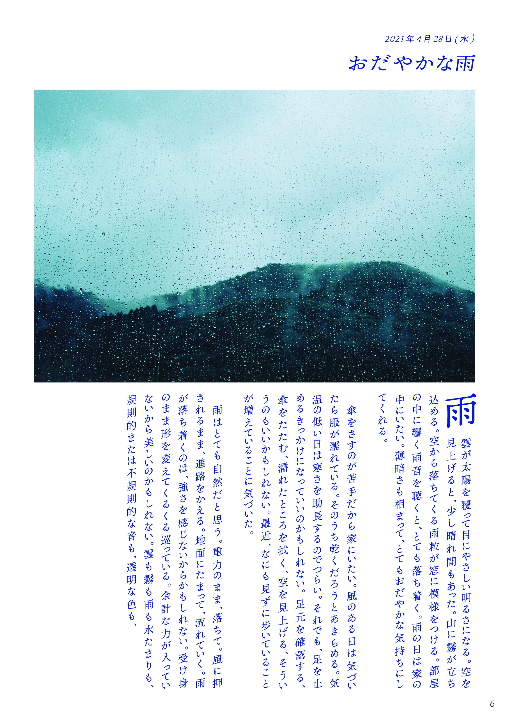 日本海新聞 フォトエッセー寄稿-0