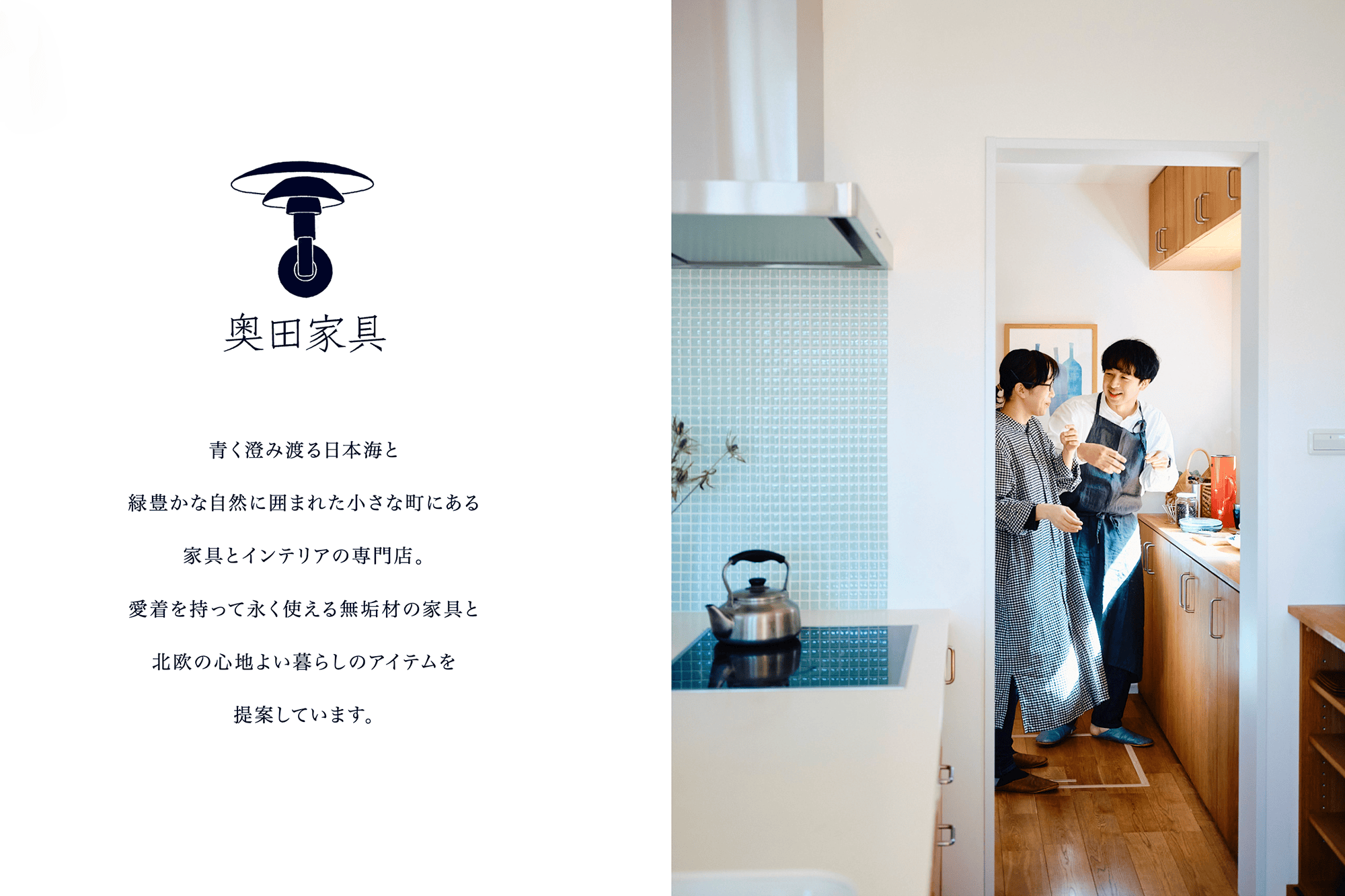 奥田家具