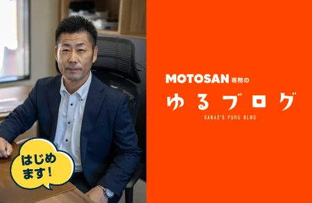 1月31日　思いで挑み、足るを知るという教え