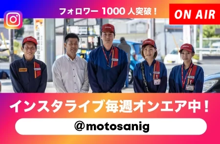 モトサンインスタグラムLIVE　 毎週更新中！