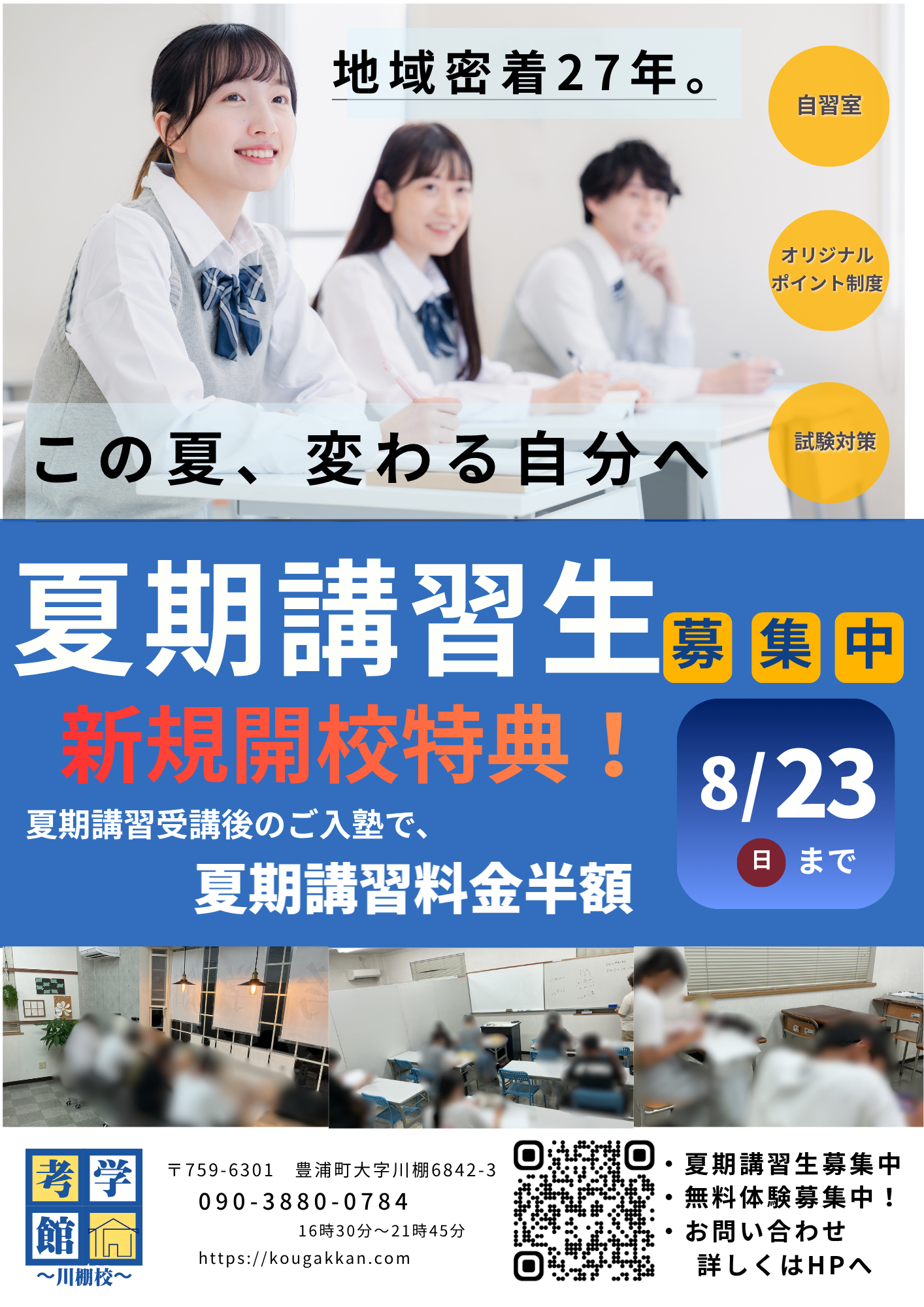 夏期講習の受付を開始しました