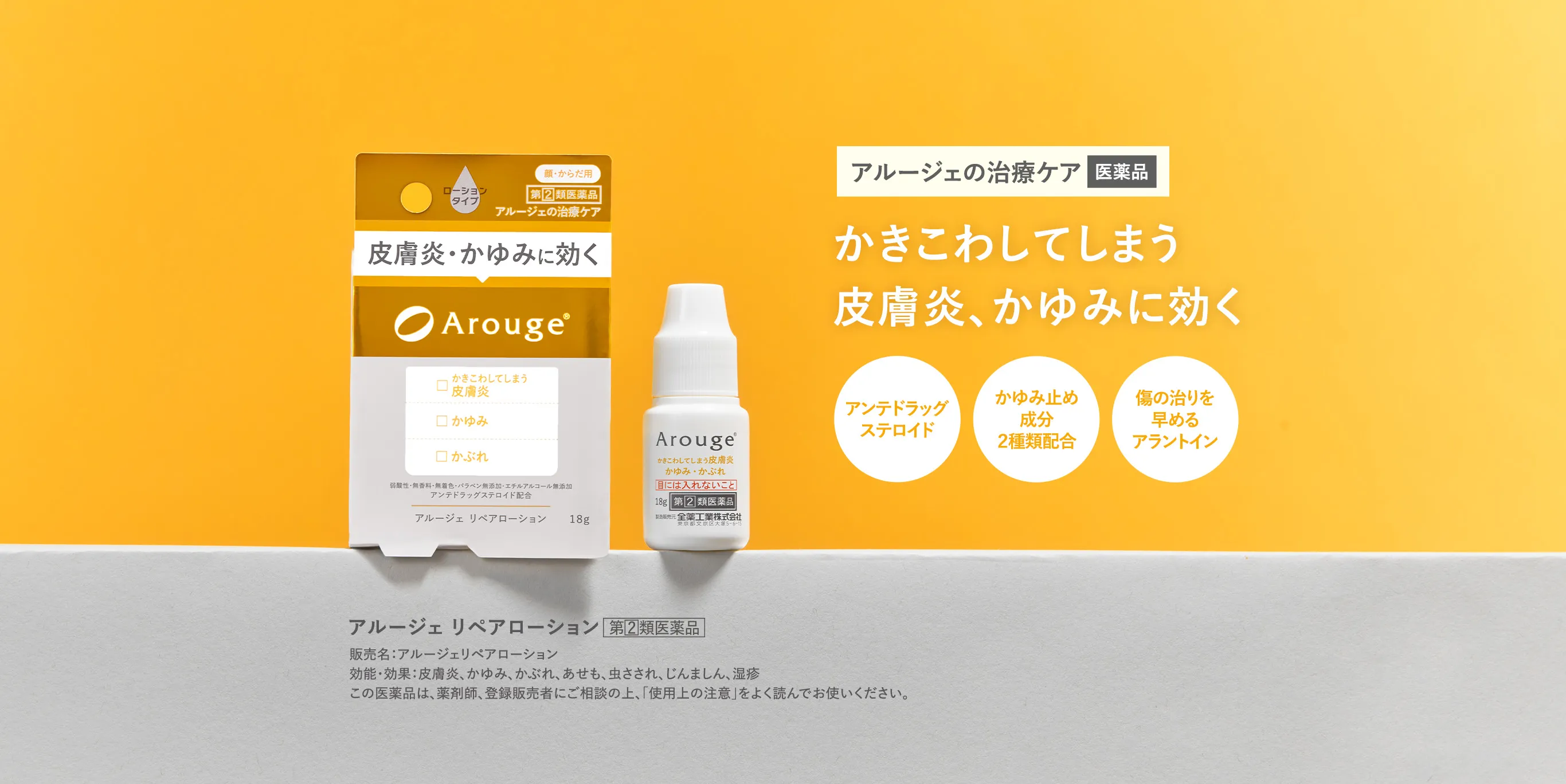 敏感肌に、角層浸透ケア。」敏感肌用スキンケアArouge（アルージェ
