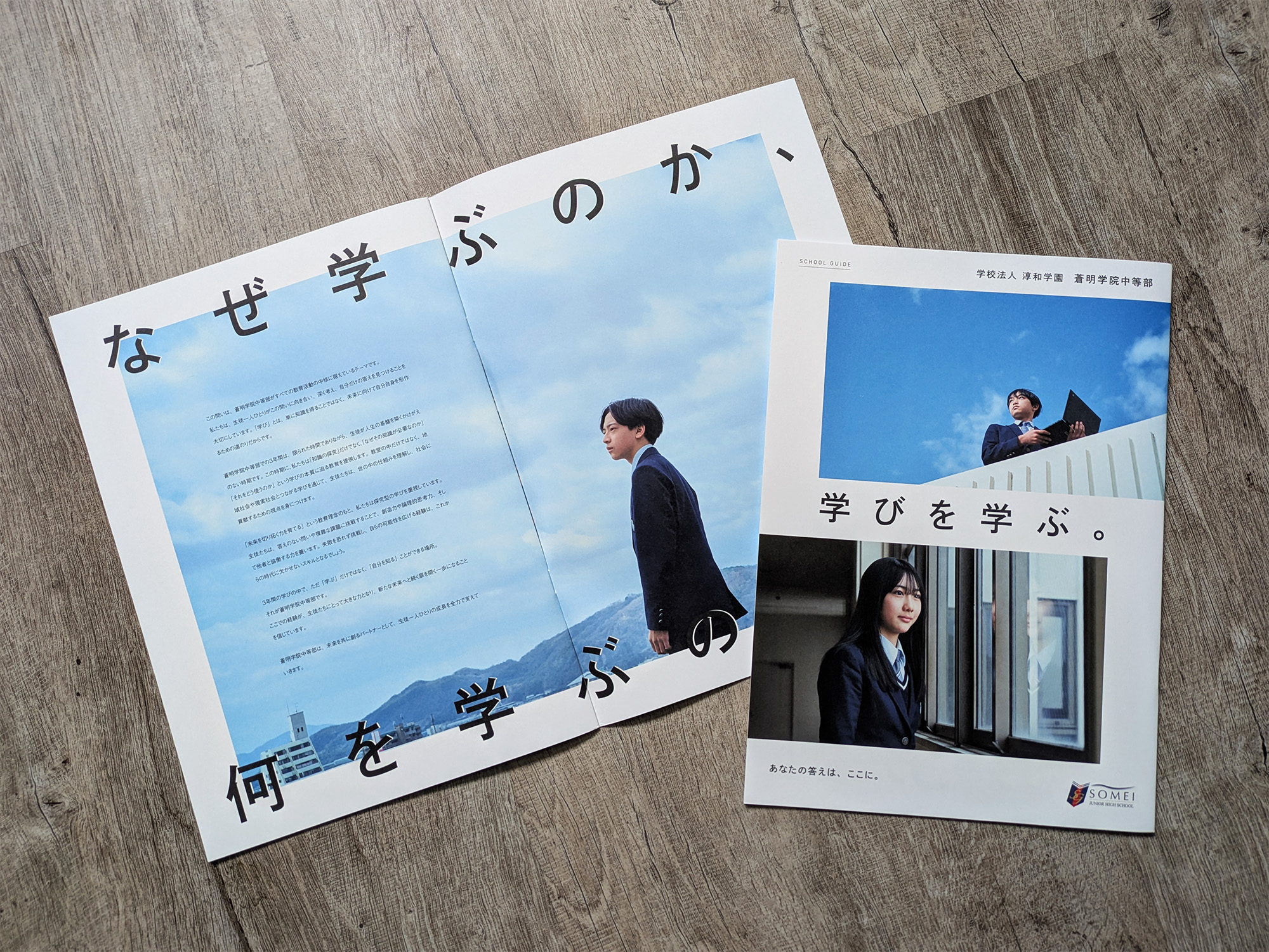中学校」学校案内｜LIGHTS LAB（ライツ・ラボ）｜広島の企画デザイン