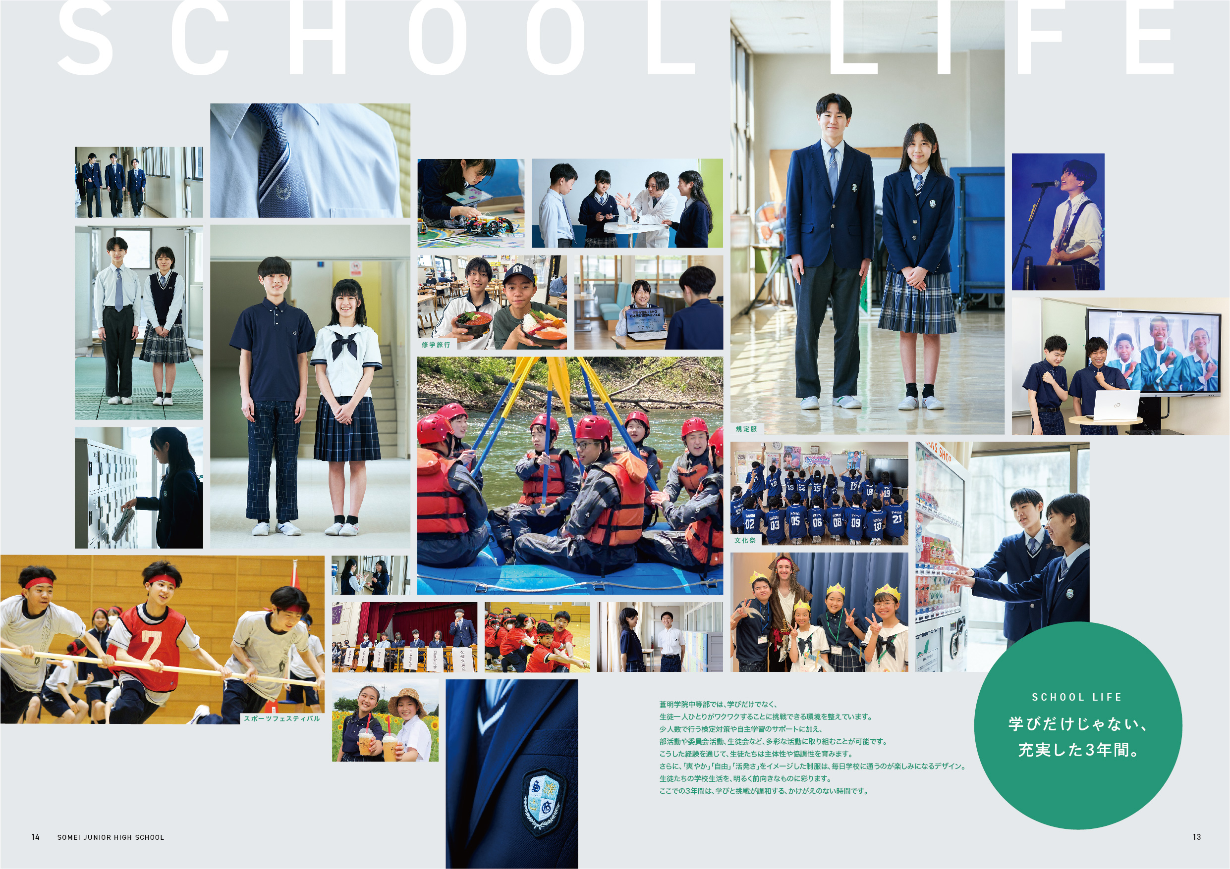 中学校」学校案内｜LIGHTS LAB（ライツ・ラボ）｜広島の企画デザイン