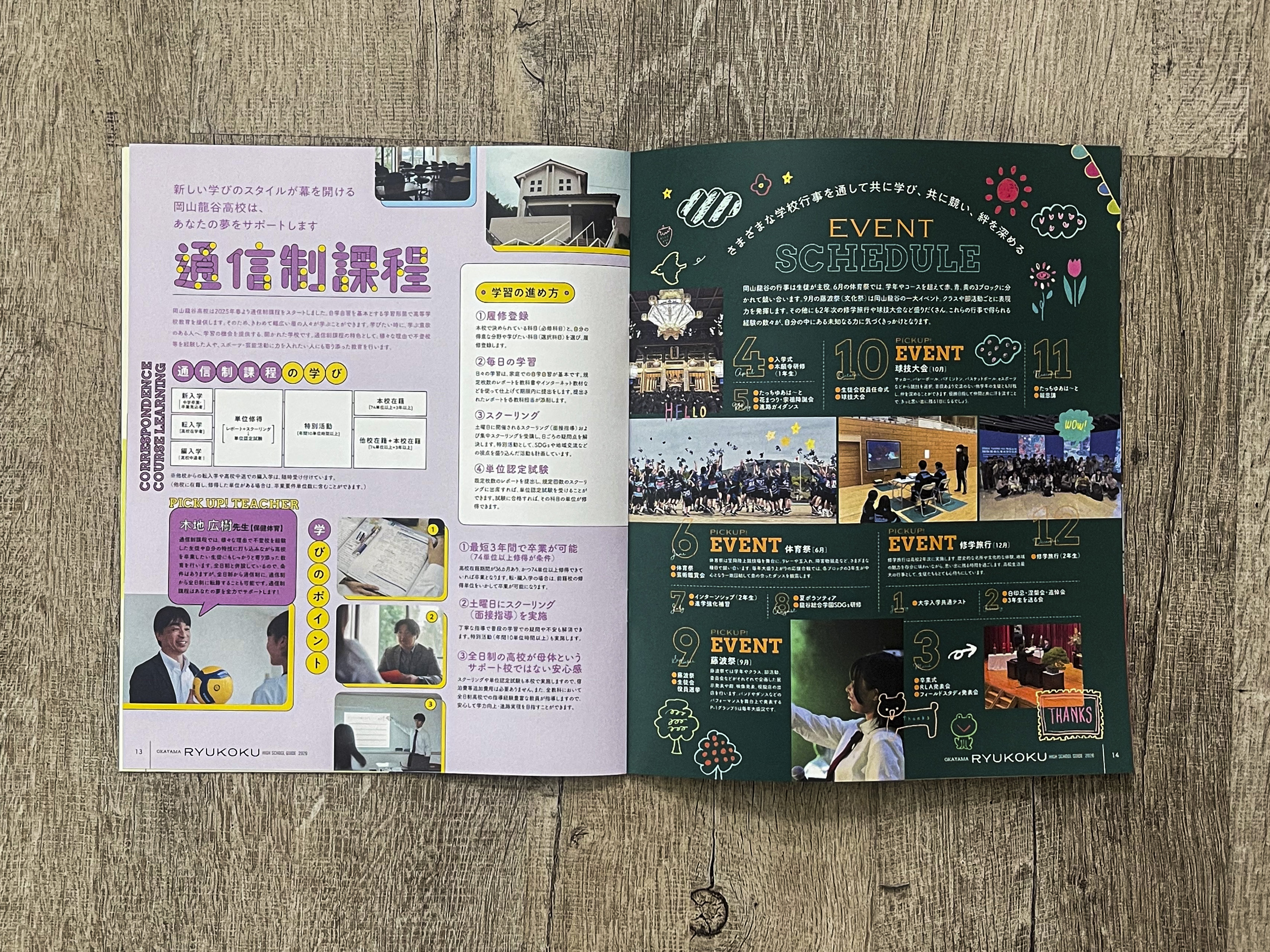 高等学校」学校案内｜LIGHTS LAB（ライツ・ラボ）｜広島の企画デザイン